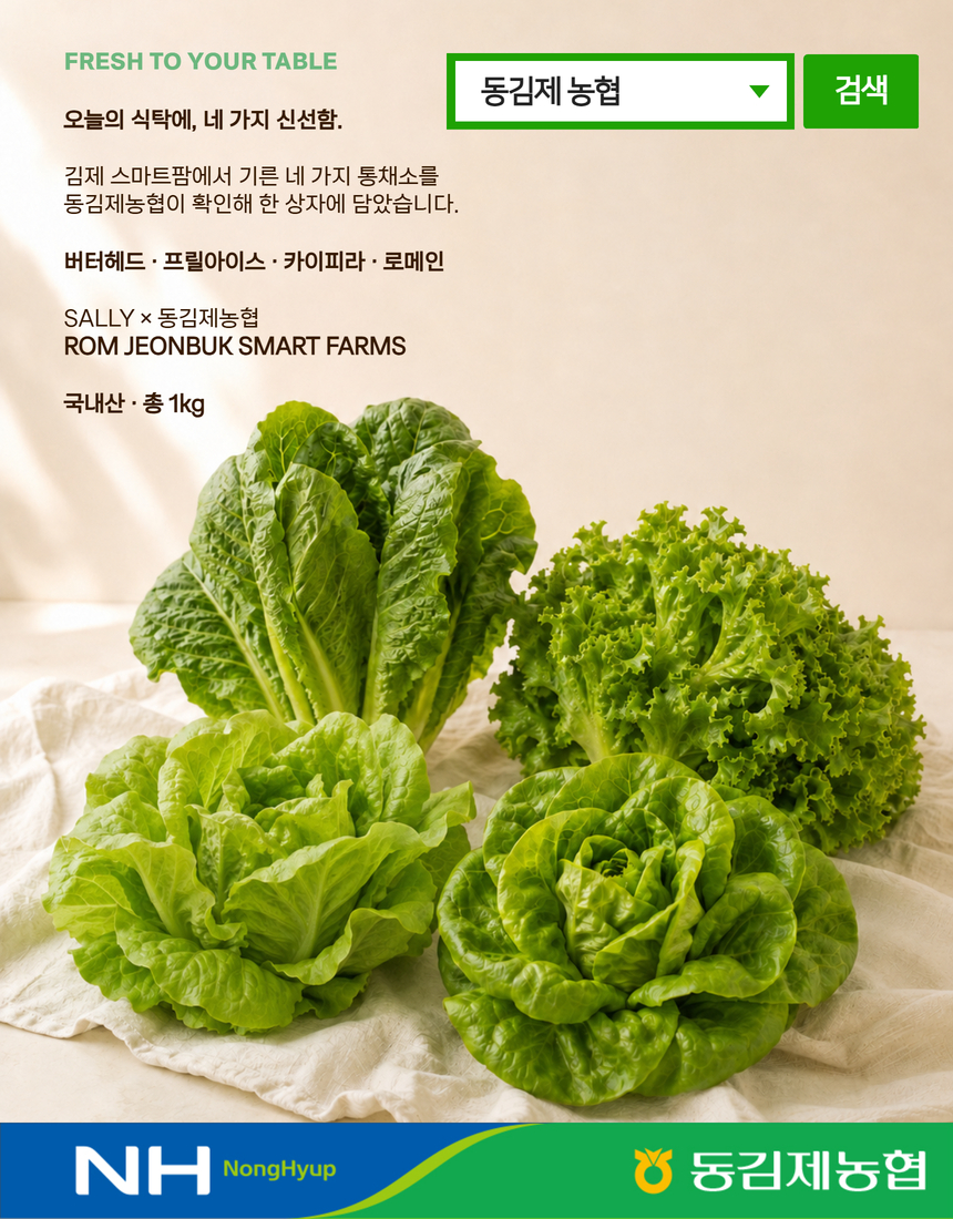 전북생생장터-김제 유러피안 샐러드 통야채 4종 1kg 15.jpg